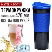 Термокружка MAYER&BOCH 27492 470 мл