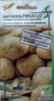 Картофель Пикассо, (БСК) Ботанические семена картофеля, позднеспелый, хорошо хранится сильно не разваривается, высокий урожай на 2 год, 25 семян