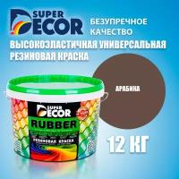 Краска резиновая SUPER DECOR BALTICOLOR, Арабика 12кг