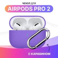 Ультратонкий чехол для Apple AirPods Pro 2 / Силиконовый кейс с карабином для беспроводных наушников Эпл Аирподс Про 2 из гибкого силикона (Purple)