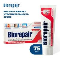 Зубная паста Biorepair Fast Sensitive Repair, для чувствительных зубов, 75 мл