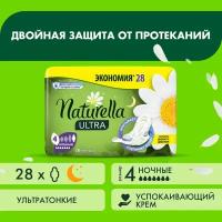 Женские гигиенические ароматизированные Прокладки NATURELLA ULTRA Night (с ароматом ромашки) Quatro, 28 шт