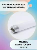 Лампа для рециркулятора дезар 30W