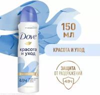 Антиперспирант-дезодорант Dove Красота и уход 1/4 увлажняющего крема 48ч защиты 150мл