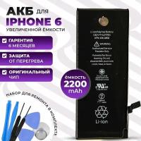 Усиленный аккумулятор на iPhone 6 / Батарея увеличенной ёмкости 2200mAh