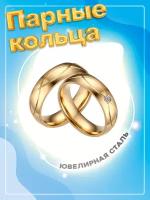 Парные кольца для влюбленных на свадьбу или помолвку / размер 18,5 / мужское кольцо - без цирконов (5 мм)