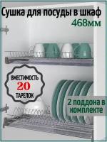 Сушилка для посуды в шкаф с наружным размером 500мм с алюминиевым профилем