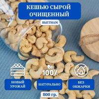 Кешью сырой AGROFOOD