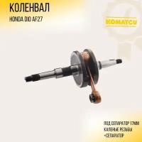 Коленвал Honda DIO AF27 (каленые резьбы, +сепаратор) 