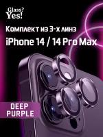 Защитные линзы для камеры iPhone 14 Pro / 14 pro max на камеру Айфон 14 про айфон 14 про макс