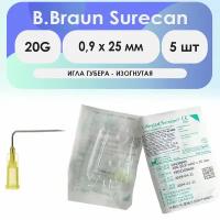 Игла Губера изогнутая B.Braun Surecan 20G (0,9 х 25) - 5 шт комплект