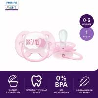 Пустышка силиконовая ортодонтическая Philips AVENT ultra soft SCF527/01 0-6 м, 1 шт