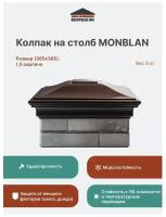 Колпак на столб полимер-композитный Monblan 385*385 (1.5 кирпича), шоколад