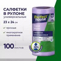 Салфетки для уборки Perfect House Super Wipes универсальные в рулоне для кухни, 100 штук