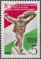 Почтовые марки СССР 1989г. 