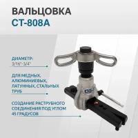 Вальцовка CT-808A диаметр 3/16