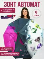 Зонт Rainbrella, автомат, 3 сложения, купол 105 см., 9 спиц, система «антиветер», чехол в комплекте, для женщин