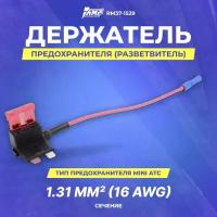 Разветвители предохранителя ACV ATC | 16AWG (RM37-1529)