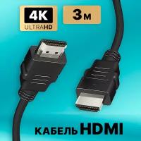 Кабель hdmi - hdmi, AMFOX, 3 м, интернет переходник, провод для передачи изображения, шнур бесперебойный для компьютера, для телевизора, черный