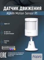 Датчик движения Aqara Motion Sensor P1, Модель: MS-S02 (регион работы - Россия)