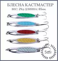 Кастмастер блесна рыболовные колебалка на щуку жереха