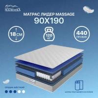 Матрас ортопедический MATRATEX Лидер Massage, пружинный