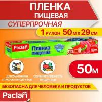 Пленка пищевая в рулоне для обертывания, 50 м х 29 см, суперпрочная, Paclan