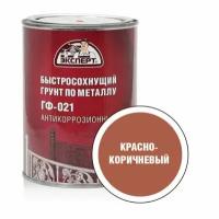 Грунт Эксперт быстросохнущий ГФ-021 красно-коричневый 0,8кг