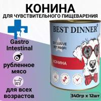 Корм для собак Best Dinner (0.34 кг) 12 шт. Exclusive Gastro Intestinal Конина