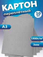 Переплетный картон. Картон листовой для скрапбукинга 3 мм, формат А3, в упаковке 10 листов