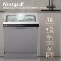 Посудомоечная машина с авто-открыванием и инвертором Weissgauff DW 6138 Inverter Touch Inox