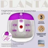 PLANTA Гидромассажная ванночка MFS-200V Spa Salon, 3 режима работы, маникюрно-педикюрный набор в комплекте