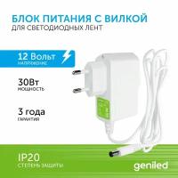 Блок питания Geniled GL-12V30WP20 Plug - для светодиодной ленты / Мощность - 30 Вт / Вых. Напряжение - 12 В / Вых. Ток - 2,5 А / IP20