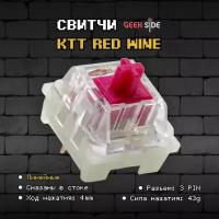 Механические переключатели KTT Red Wine 30 штук, линейные, 3-pin, 43 грамм