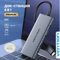 Vention Мультифункциональная док-станция 6 в 1, Type C/USB 3.0 + HDMI + SD + TF для ноутбука, телефона, шнур 15 см, арт. TOOHB