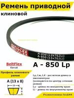 Ремень приводной клиновой А32,5 13 A 850 Lp Lw Ld 870 La 820 Li