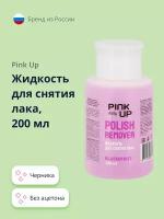 Жидкость для снятия лака PINK UP DAILY без ацетона (Черника) 200 мл