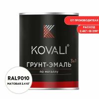 Грунт-эмаль 3 в 1 KOVALI матовая RAL 9010 белый (2,4кг) краска по металлу, по ржавчине, быстросохнущая