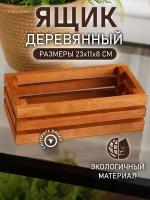 Подставка декоративная ящик для хранения мокко