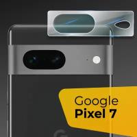 Защитное стекло на камеру телефона Google Pixel 7 / Противоударное стекло для задней камеры смартфона Гугл Пиксель 7, Прозрачное