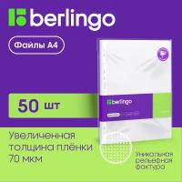 Папка-вкладыш с перфорацией Berlingo 