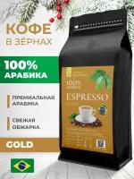 Бразильский кофе в зёрнах DE JANEIRO (Де Жанейро) ESPRESSO GOLD (100% Арабика), Зерновой кофе 1 кг в упаковке Zip-Lock