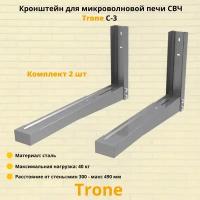 Кронштейн для микроволновой печи СВЧ на стену Trone C-3, серебро