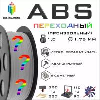 ABS Переходный 1000 гр. 1.75 мм пластик Bestfilament для 3D-принтера