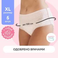 NappyClub трусы послеродовые одноразовые, размер XL, 5 штук