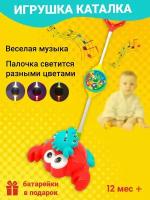 Игрушка каталка с ручкой/каталка на палочке для детей и малышей