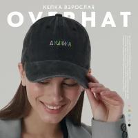 Кепка Overhat 