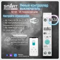 Умный автоматический выключатель MCB WiFi на DIN-рейке 1-63А, белый. Экосистема Tuya