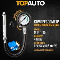 Компрессометр для авто ТОП авто 