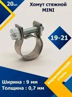 Хомут стяжной mini MGF 19-21 W2 (20 шт.)